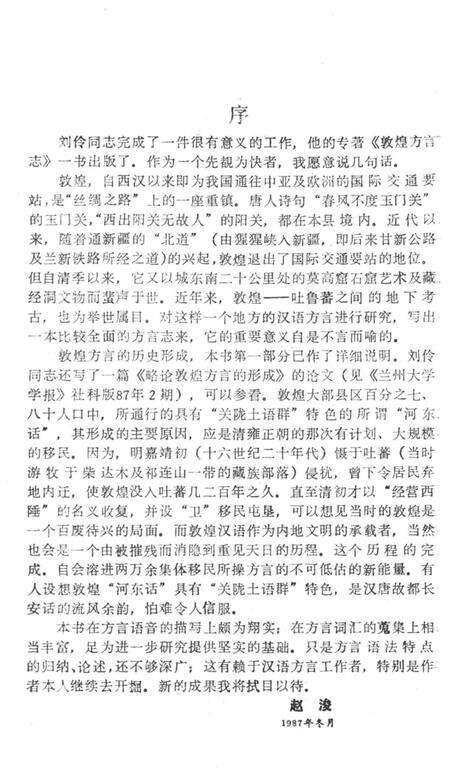 《敦煌方言志》.pdf电子版_甘肃省志预览图4