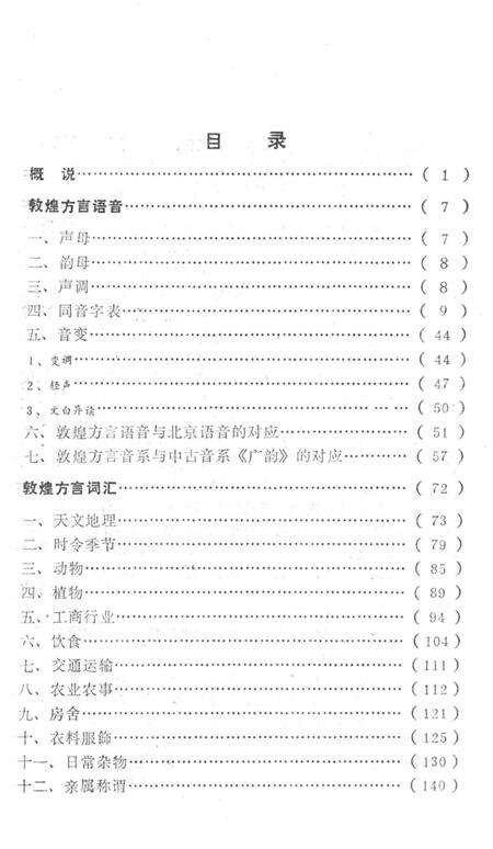 《敦煌方言志》.pdf电子版_甘肃省志预览图5