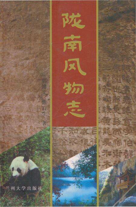 《陇南风物志》.pdf电子版_甘肃省志缩略图