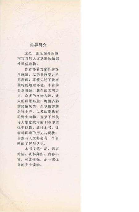 《陇南风物志》.pdf电子版_甘肃省志预览图1