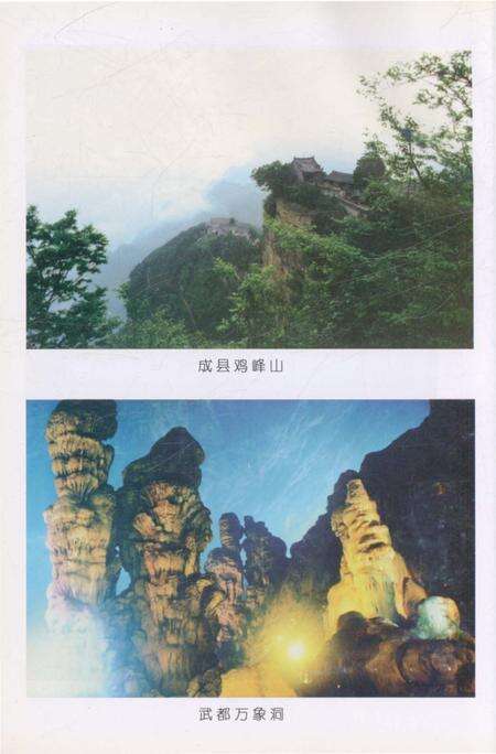 《陇南风物志》.pdf电子版_甘肃省志预览图4