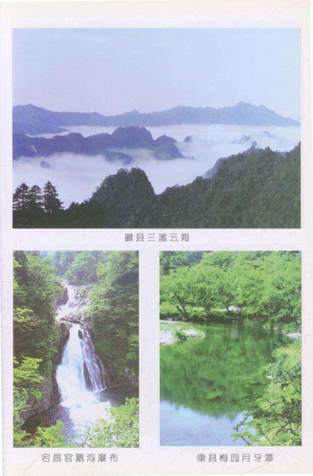 《陇南风物志》.pdf电子版_甘肃省志预览图5