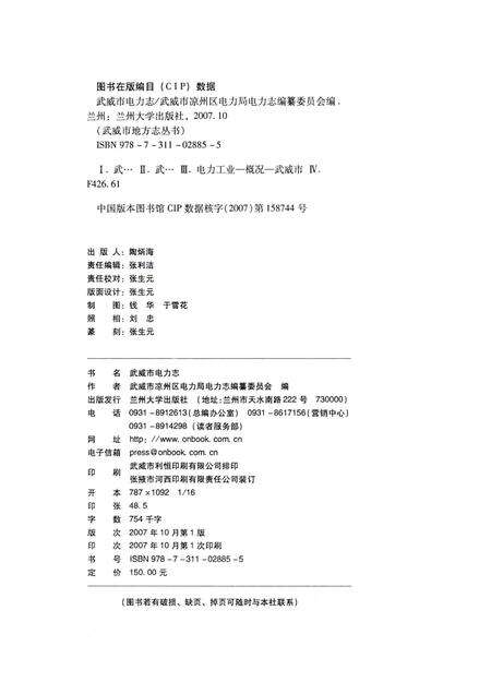 《武威市电力志》.pdf电子版_甘肃省志预览图3