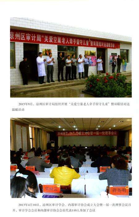 《凉州区审计志》.pdf电子版_甘肃省志预览图4