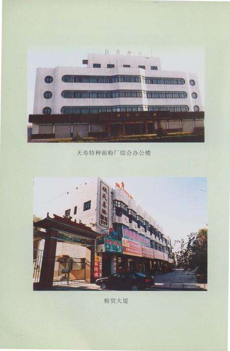 《永昌县粮食志》.pdf电子版_甘肃省志预览图5