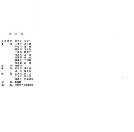 《国家电网兰州供电公司 汶川特大地震抗震救灾志》.pdf电子版_甘肃省志预览图1
