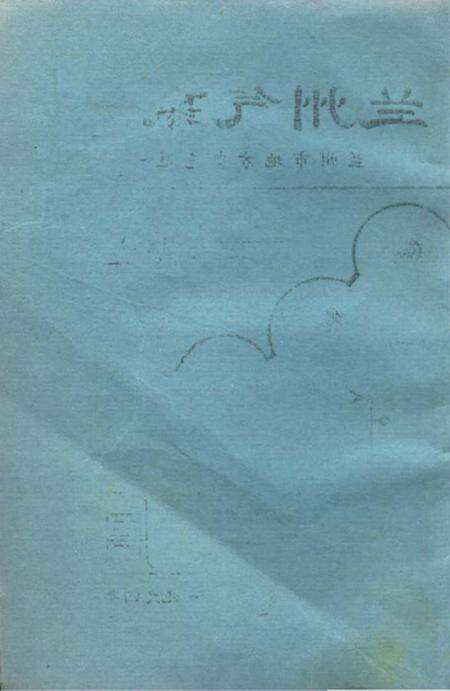 《兰州气象志》.pdf电子版_甘肃省志预览图1