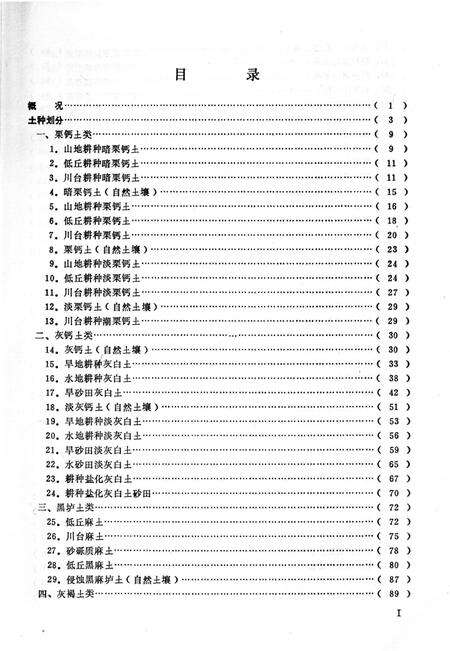 《兰州土种志》.pdf电子版_甘肃省志预览图4