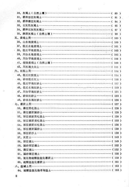 《兰州土种志》.pdf电子版_甘肃省志预览图5