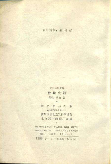 《敦煌史话》.pdf电子版_甘肃省志预览图5