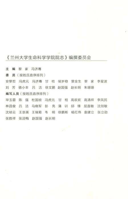 《兰州大学生命科学学院院志》.pdf电子版_甘肃省志预览图1