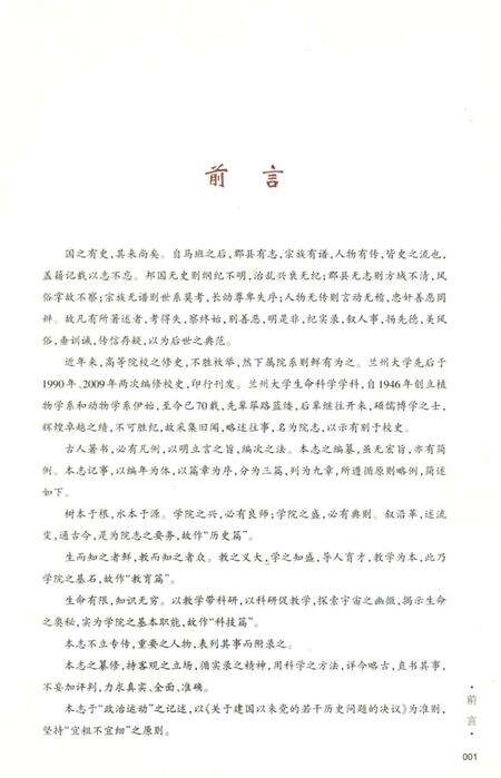 《兰州大学生命科学学院院志》.pdf电子版_甘肃省志预览图4