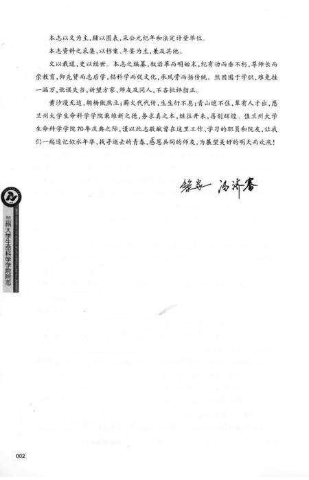 《兰州大学生命科学学院院志》.pdf电子版_甘肃省志预览图5