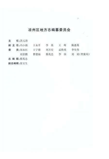 《凉州区政协志》.pdf电子版_甘肃省志预览图3