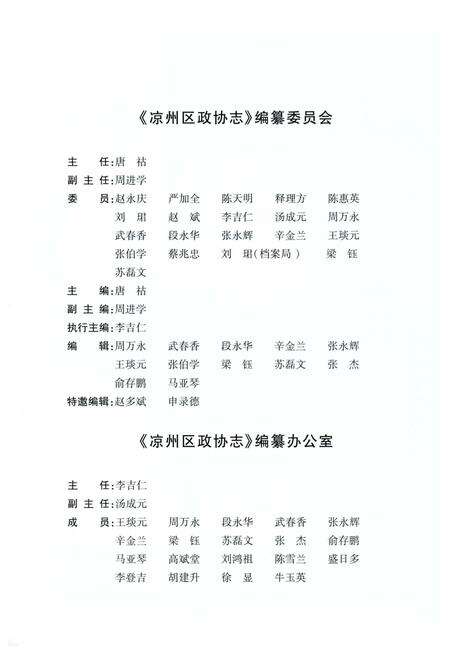 《凉州区政协志》.pdf电子版_甘肃省志预览图4