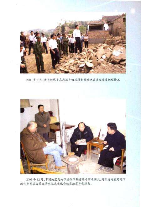 《清水县地震志 1985-2012》.pdf电子版_甘肃省志预览图3