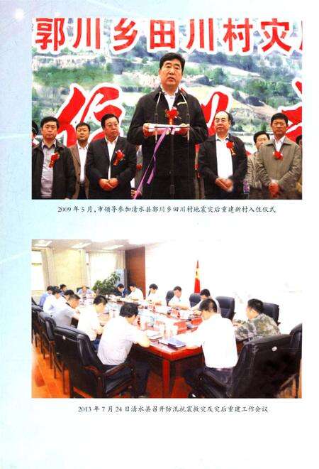 《清水县地震志 1985-2012》.pdf电子版_甘肃省志预览图4