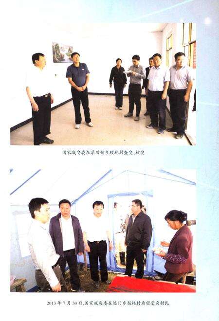 《清水县地震志 1985-2012》.pdf电子版_甘肃省志预览图5