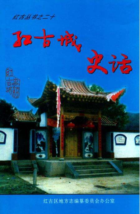 《红古城与广河坝》.pdf电子版_甘肃省志缩略图