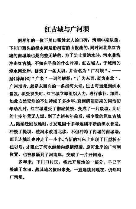 《红古城与广河坝》.pdf电子版_甘肃省志预览图2