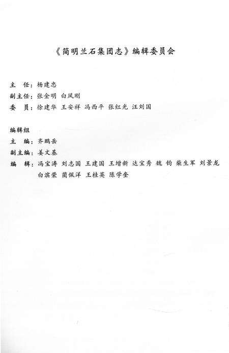 《简明兰石集团志 1953-2013》.pdf电子版_甘肃省志预览图4