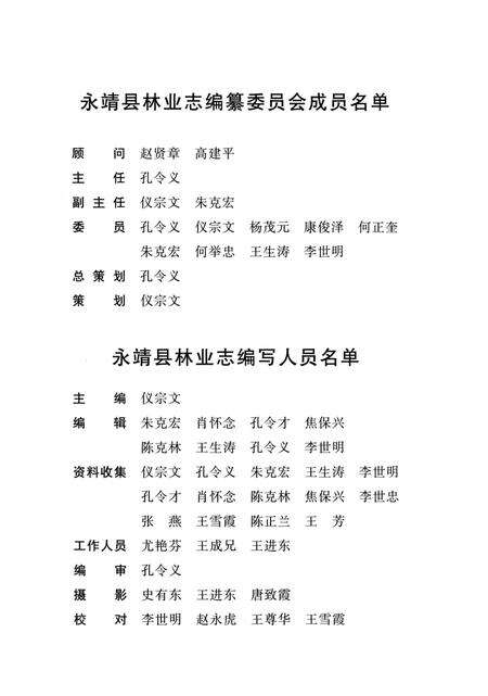 《永靖县林业志》.pdf电子版_甘肃省志预览图4