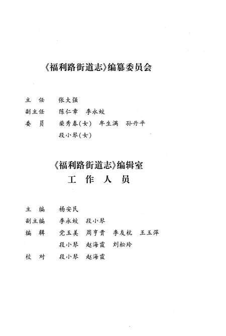 《西固区福利路街道志》.pdf电子版_甘肃省志预览图2