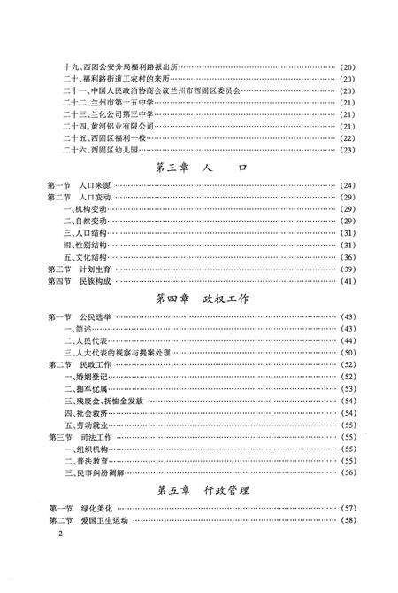 《西固区福利路街道志》.pdf电子版_甘肃省志预览图5
