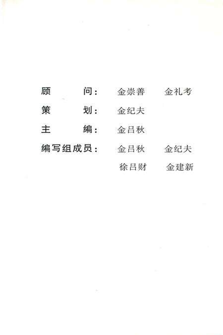 《川北小学校志 1937-1999》.pdf电子版_甘肃省志预览图4