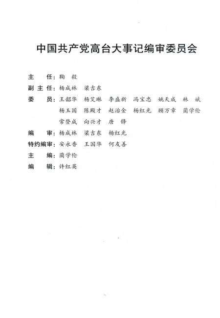 《高台大事记》.pdf电子版_甘肃省志预览图3