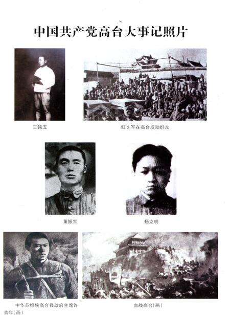 《高台大事记》.pdf电子版_甘肃省志预览图5