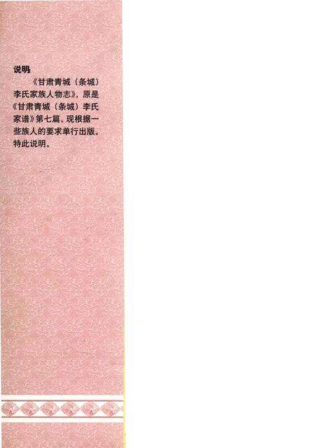 《李氏家族人物志》.pdf电子版_甘肃省志预览图1