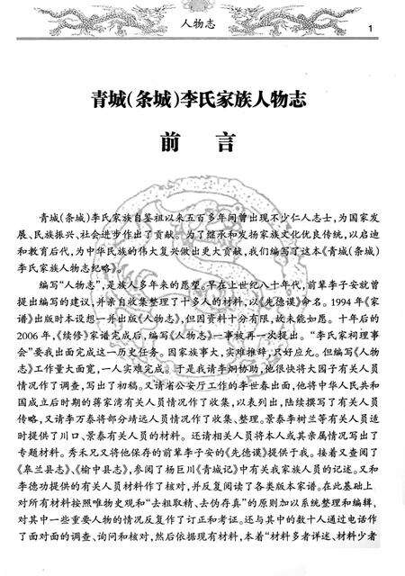《李氏家族人物志》.pdf电子版_甘肃省志预览图4