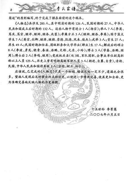 《李氏家族人物志》.pdf电子版_甘肃省志预览图5