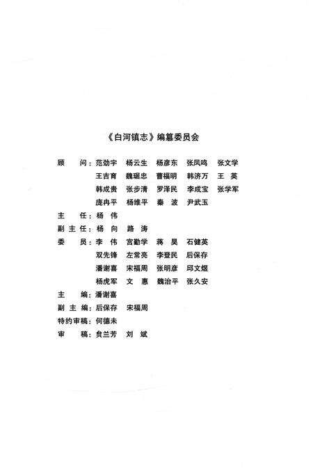 《白河镇志》.pdf电子版_甘肃省志预览图4