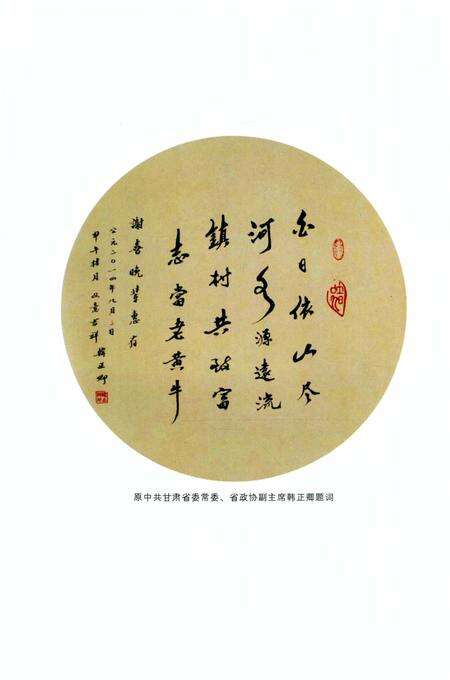 《白河镇志》.pdf电子版_甘肃省志预览图5