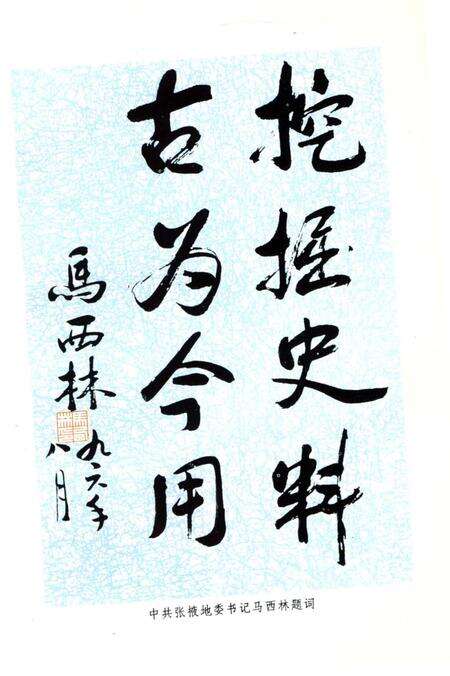 《张掖文物古迹荟萃》.pdf电子版_甘肃省志预览图5