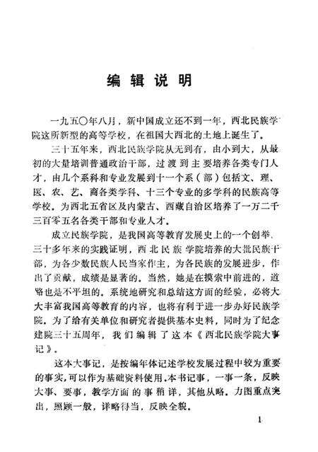 《西北民族学院大事记1950-1984》.pdf电子版_甘肃省志预览图2