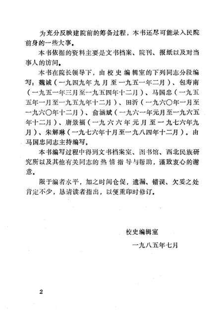 《西北民族学院大事记1950-1984》.pdf电子版_甘肃省志预览图4