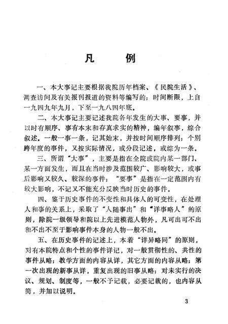 《西北民族学院大事记1950-1984》.pdf电子版_甘肃省志预览图5