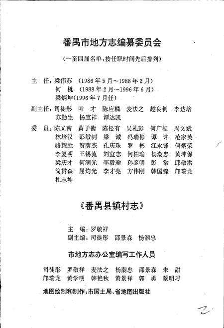 《番禺县镇村志》.pdf电子版_广东省志预览图4