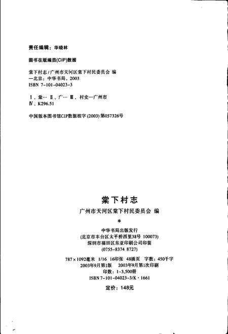 《棠下村志》.pdf电子版_广东省志预览图2