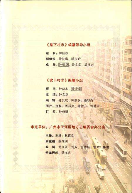 《棠下村志》.pdf电子版_广东省志预览图4