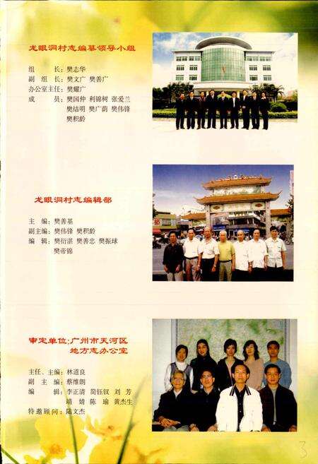 《龙眼洞村志》.pdf电子版_广东省志预览图5