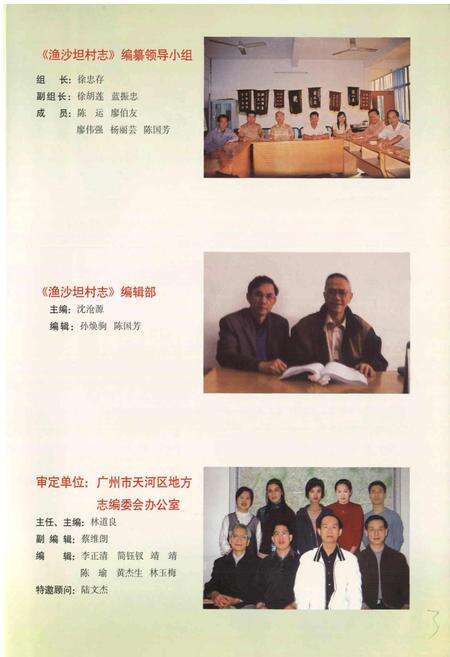 《渔沙坦村志》.pdf电子版_广东省志预览图3
