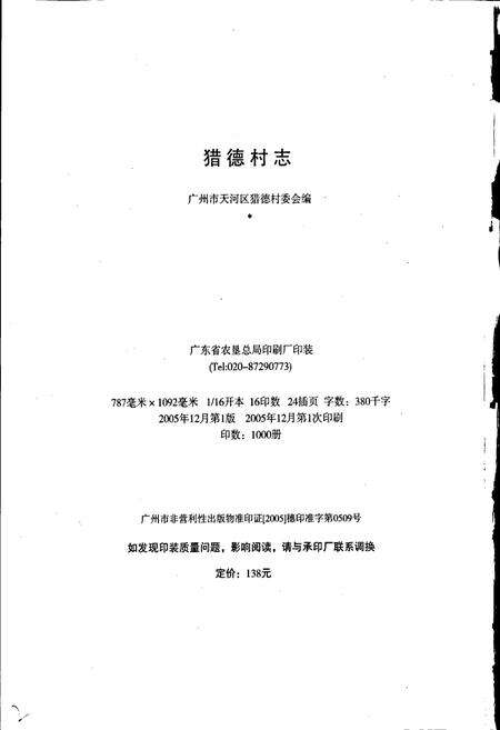 《猎德村志》.pdf电子版_广东省志预览图2