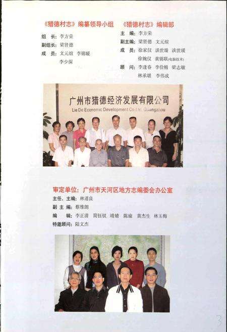 《猎德村志》.pdf电子版_广东省志预览图3