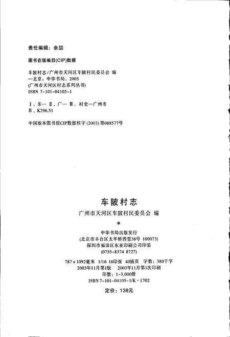 《车陂村志》.pdf电子版_广东省志预览图2