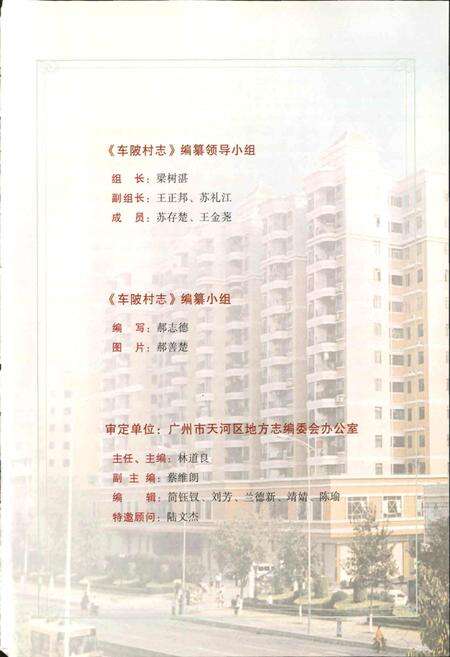 《车陂村志》.pdf电子版_广东省志预览图4