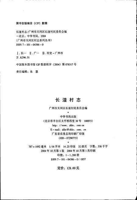 《长湴村志》.pdf电子版_广东省志预览图2